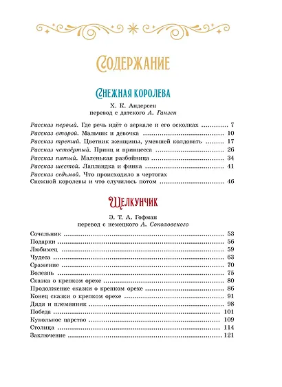 Сказки к Новому году. Щелкунчик и Снежная королева (илл. Н. Гольц) - фото 3
