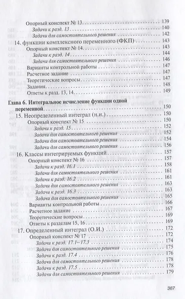 Математика в примерах и задачах: учебное пособие - фото 5