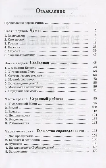 Робинзонетта - фото 2