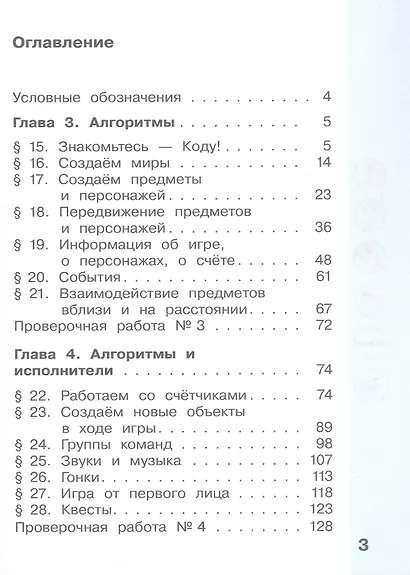 Информатика. 3 класс. Учебник. В двух частях. Часть 2 - фото 2