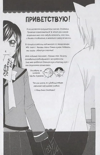 Очень приятно, Бог. Том 11 (Kamisama Hajimemashita). Манга - фото 5