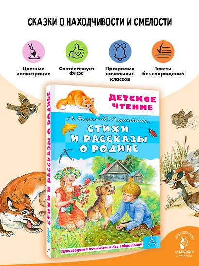 Стихи и рассказы о Родине - фото 4