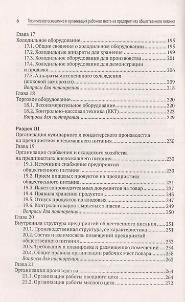 Техническое оснащение и организация рабочего места на предприят.общест.питания - фото 5