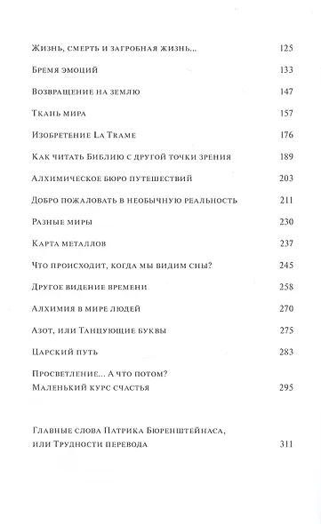 Что сказал алхимик - фото 3