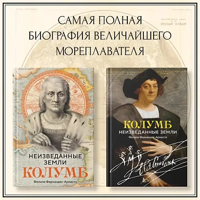 Неизведанные земли. Колумб - фото 3