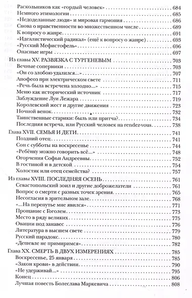 Круговая порука. Жизнь и смерть Достоевского - фото 8