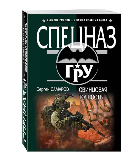 Свинцовая точность - фото 3