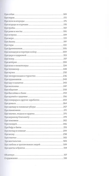Бывалые люди в небывалой стране - фото 5