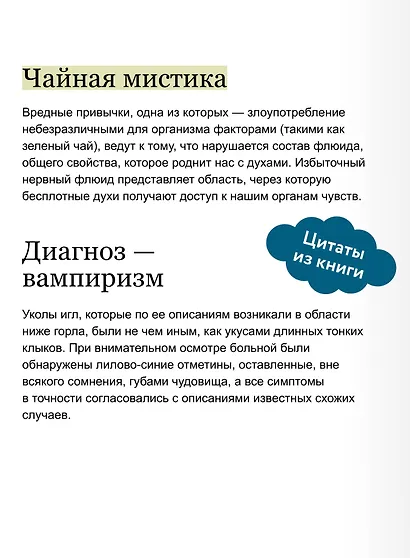 Кармилла. Вечные истории. Young Adult - фото 7