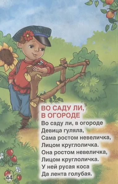 Сорока-белобока. Песенки и потешки - фото 4