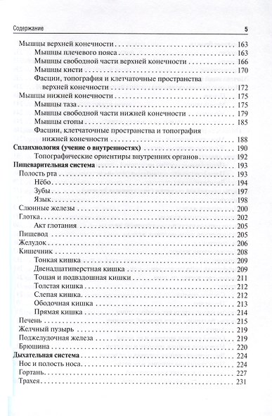 Анатомия человека. Учебник для фармацевтических факультетов - фото 4