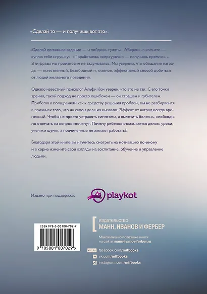 Наказание наградой. Что не так со школьными оценками, системами мотивации, похвалой и прочими взятка - фото 2