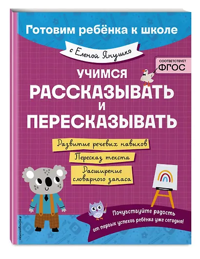 Учимся рассказывать и пересказывать - фото 3