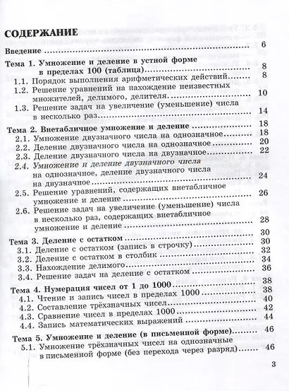 Формируем математические умения. Тренажер для начальной школы. 3-4 классы. - фото 3