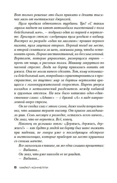 Другая сторона прощания - фото 9