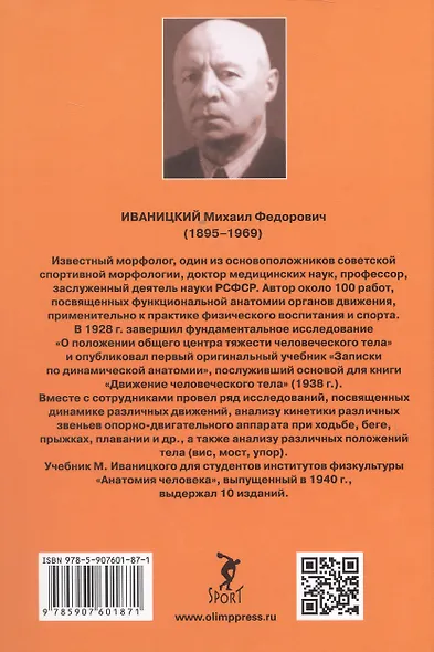 Анатомия человека. Учебник для высших учебных заведений физической культуры - фото 2
