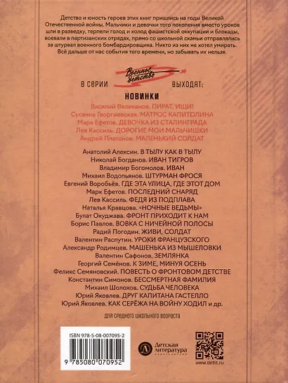 Мишкина война - фото 2