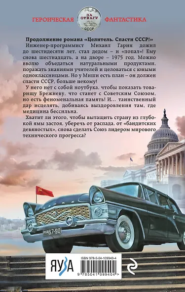 Целитель. Союз нерушимый? - фото 2