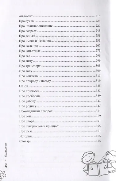 От двух и старше. Дети говорят - фото 3