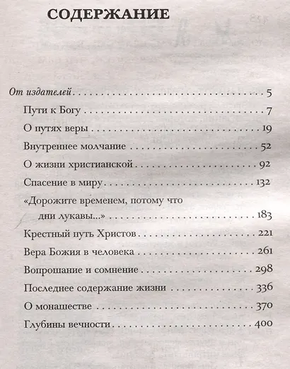 Пути христианской жизни - фото 2