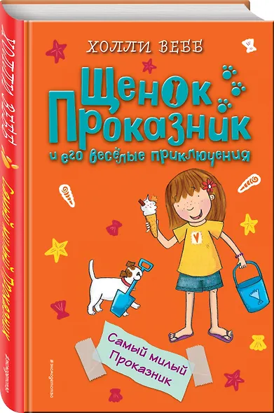 Самый милый Проказник (#5) - фото 3