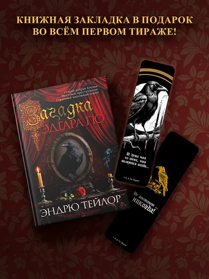 Загадка Эдгара По - фото 6