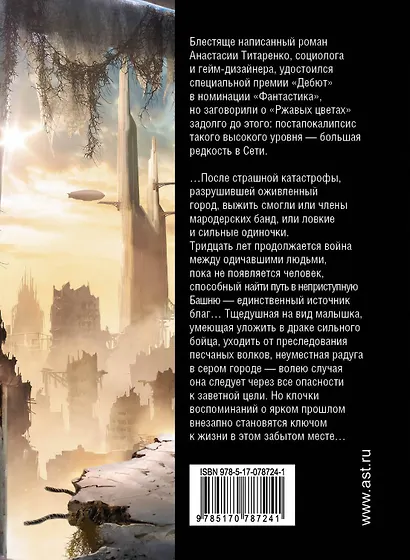 Ржавые цветы - фото 2