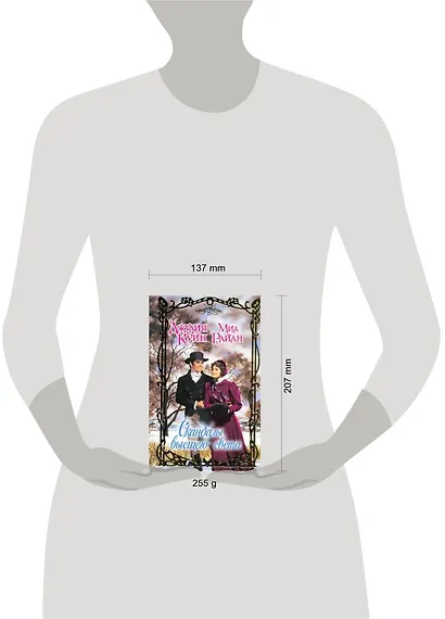 Скандалы высшего света: [сб.] - фото 2