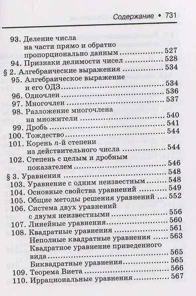 Математика: справочник для 10-11 классов - фото 11