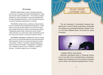 Магазин теней «Лунный свет». Книга 3. Тайна чёрных птиц - фото 4