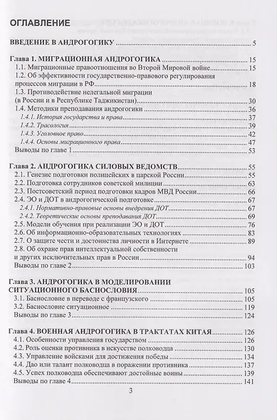 Андрогогика: учебник - фото 3