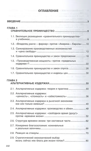 Анти-СаМ: что не так в учебниках П. Самуэльсона, Н. Мэнкью: Монография - фото 2
