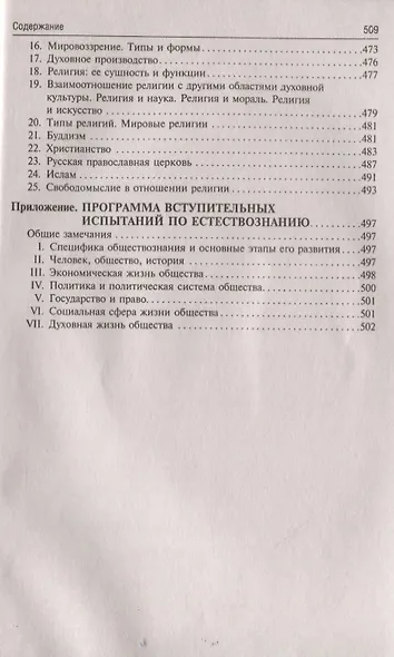 Обществознание: учебное пособие / 4-е изд., перераб. и доп. - фото 8