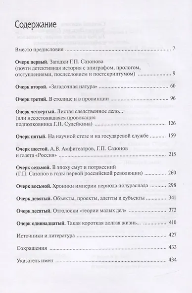 Опыт политической биографии Г.П. Сазонова - фото 2
