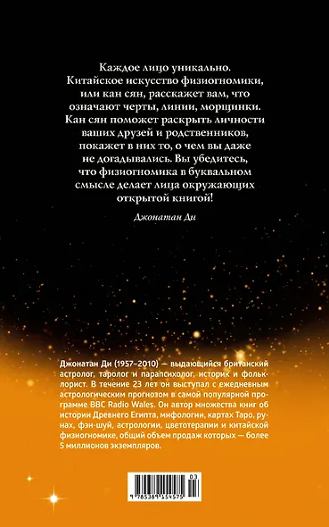 Физиогномика - фото 2