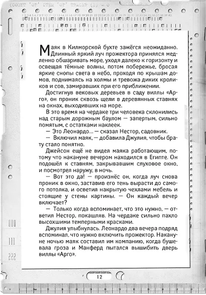 Остров масок - фото 11