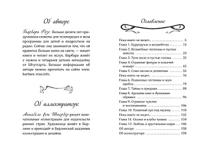 Зачарованная лестница - фото 10