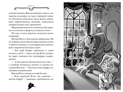 Агата Мистери. Книга 18. Путешествие на край земли - фото 15