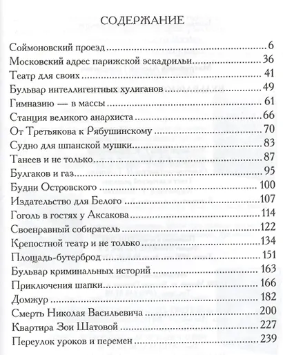 Прогулки по старой Москве Бульварное кольцо Кн. 1 (Митрофанов) - фото 2