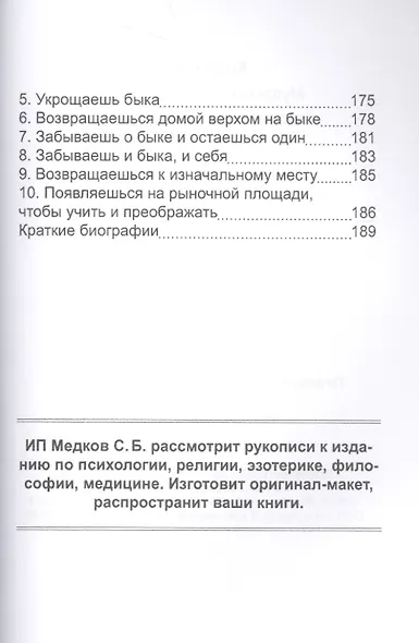 Мудрость каменного Льва (наставления в практике дзен) - фото 3