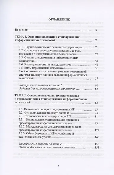 Проектирование информационных систем. Стандартизация. Учебное пособие - фото 2