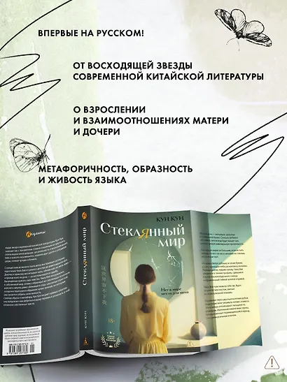 Стеклянный мир - фото 5