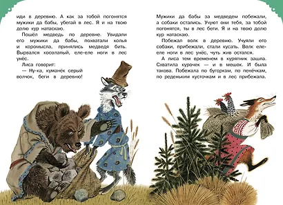 Читаем малышу в 3 года. Сказки, стихи, песенки - фото 7