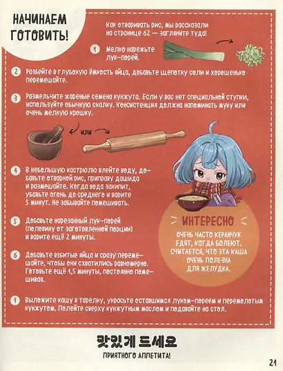 Книга рецептов как в корейских дорамах - фото 4