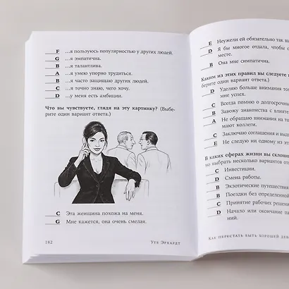 Как перестать быть хорошей девочкой: Рабочая тетрадь - фото 10