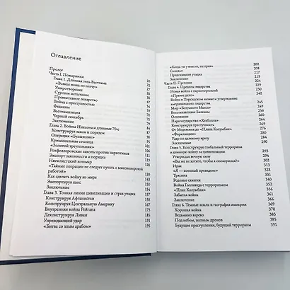 Мир врагов. Войны США за границей и дома от Кеннеди до Байдена - фото 2