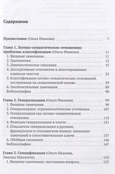 Связность текста. Мереологические логико-семантические отношения - фото 2