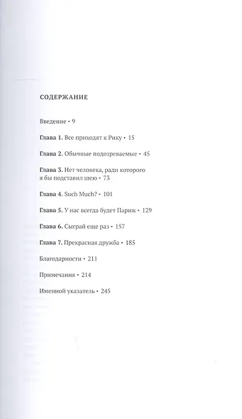 "Касабланка" навсегда. История создания и жизни киношедевра - фото 2