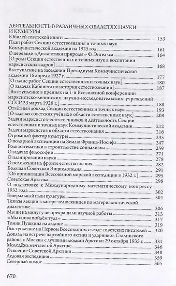 Шмидт О.Ю. Избранные труды. Проблемы общественной жизни и науки. Том 4 - фото 3