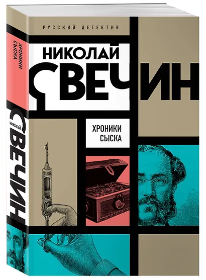 Хроники сыска - фото 3